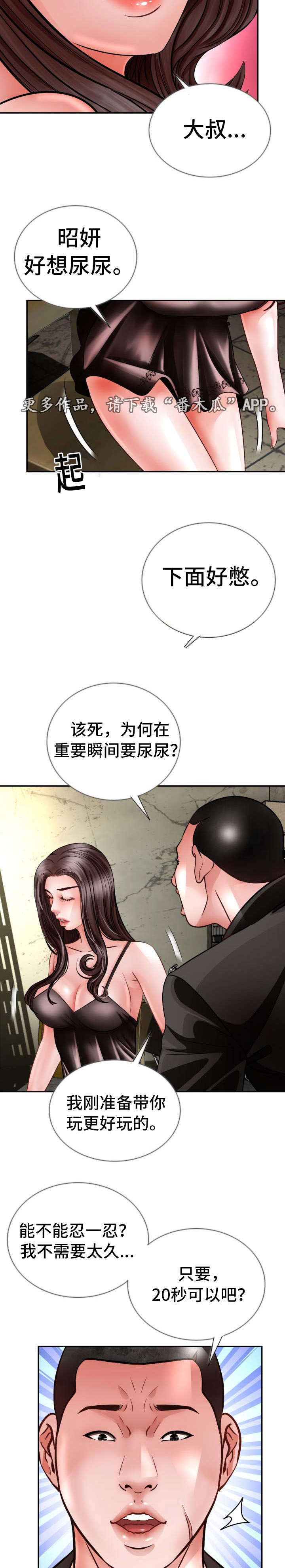 301室漫画,第29章：逃跑3图