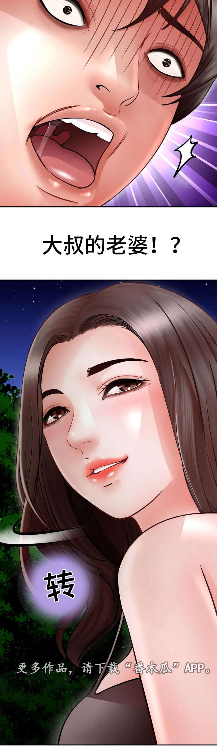 301室漫画,第30章：找到4图