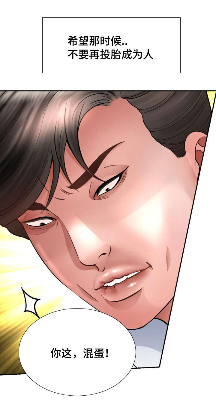 301室漫画,第38章：老公的位置5图