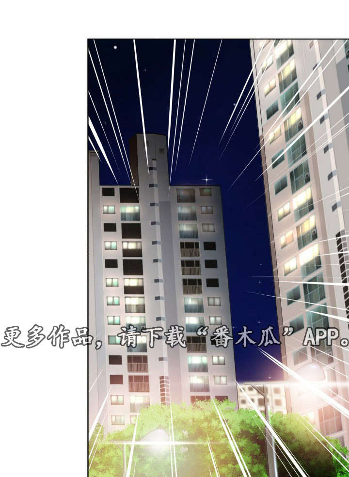 301室漫画,第8章：找上门2图