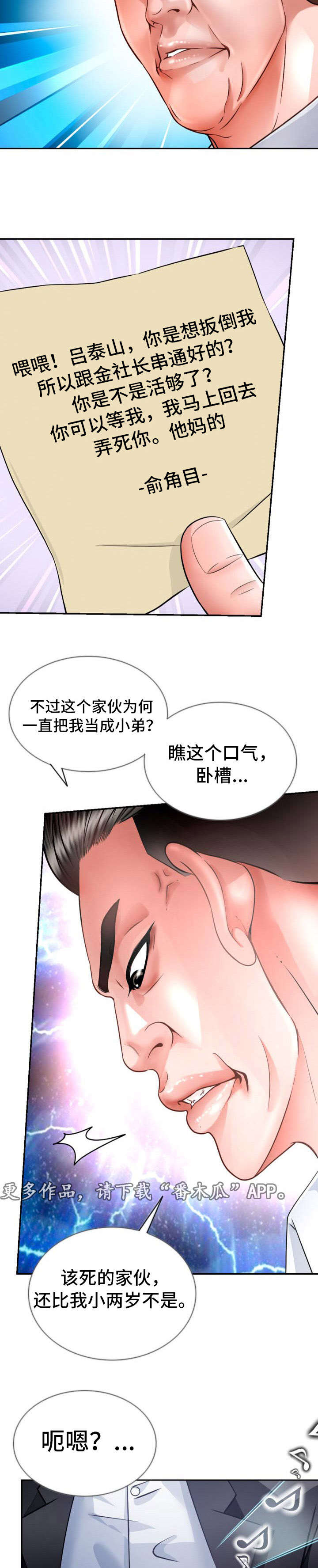 301室漫画,第26章：死期到了3图