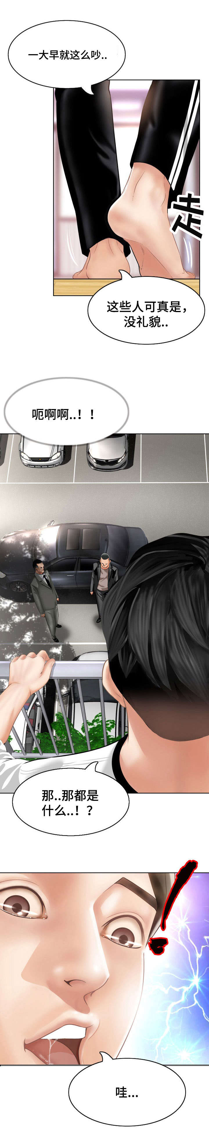 301室漫画,第2章：你在哪1图