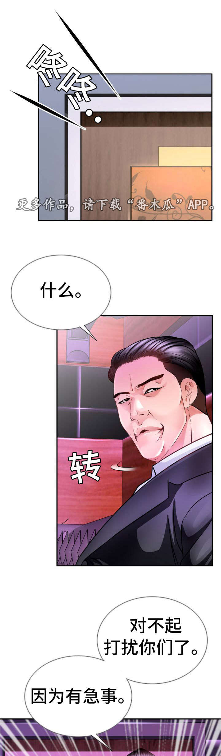 301室漫画,第25章：谢谢你4图