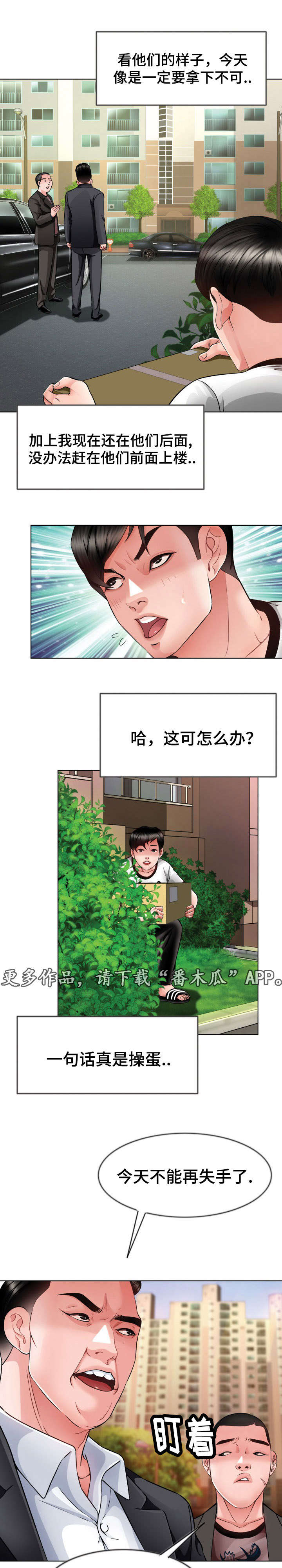 301室漫画,第17章：再次上门5图
