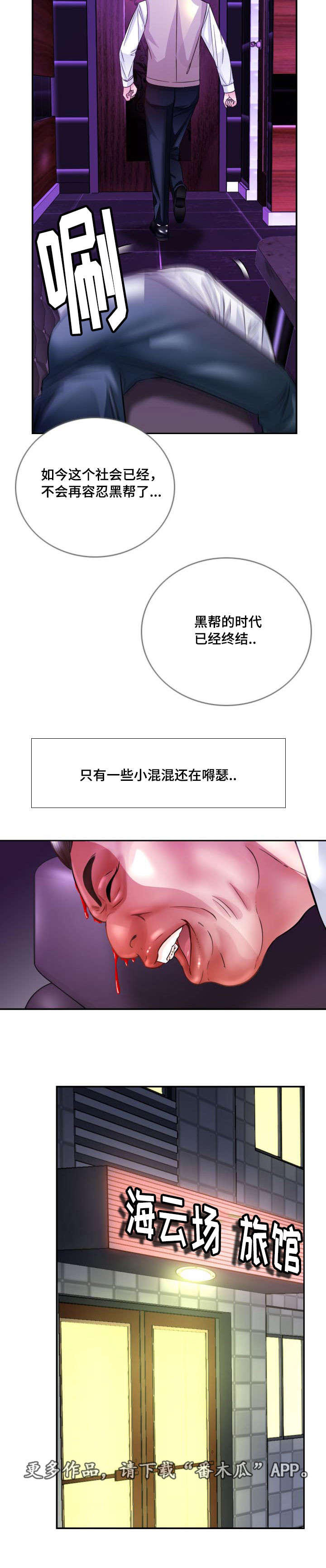 301室漫画,第33章：后果2图