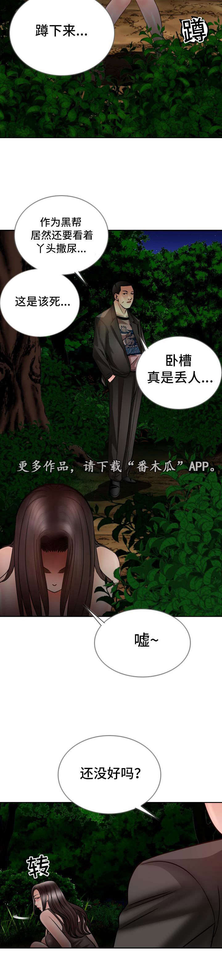 301室漫画,第29章：逃跑5图
