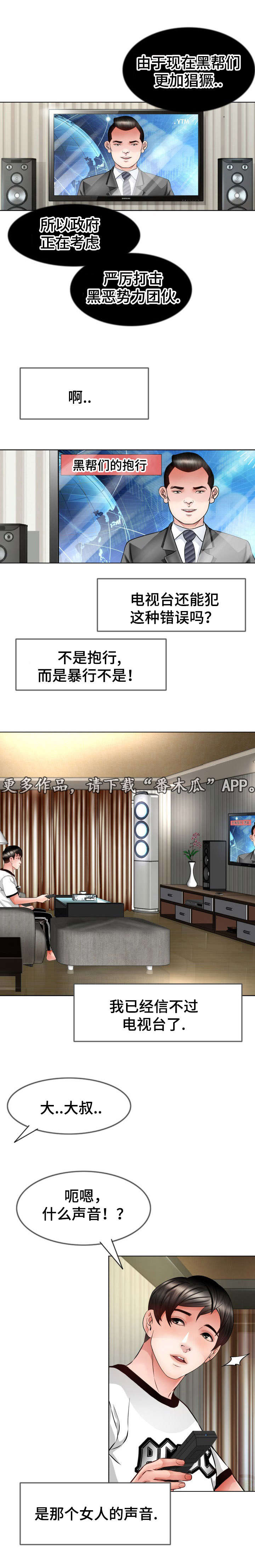 301室漫画,第14章：保护她2图