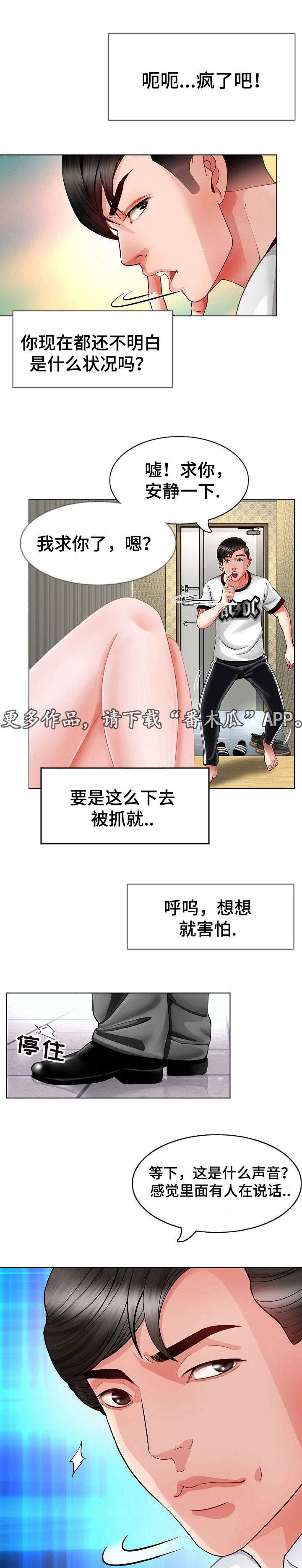 301室漫画,第6章：伪装2图