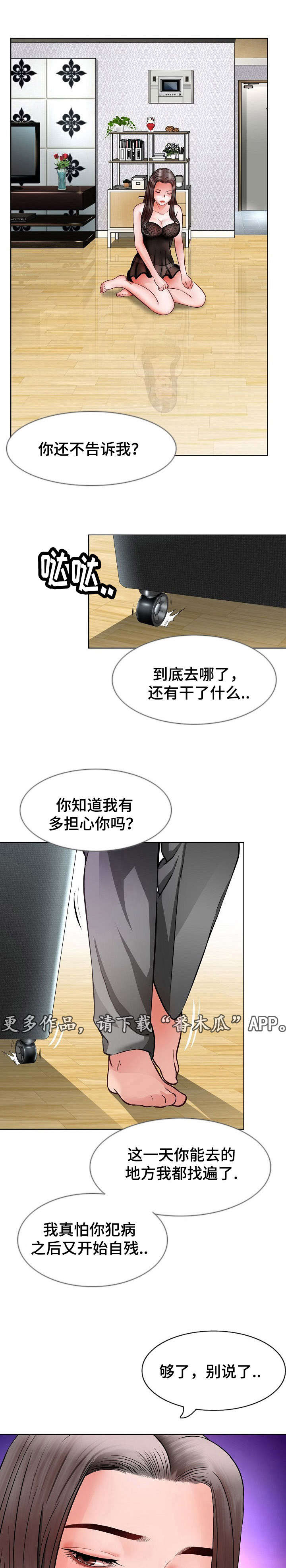 301室漫画,第8章：找上门3图
