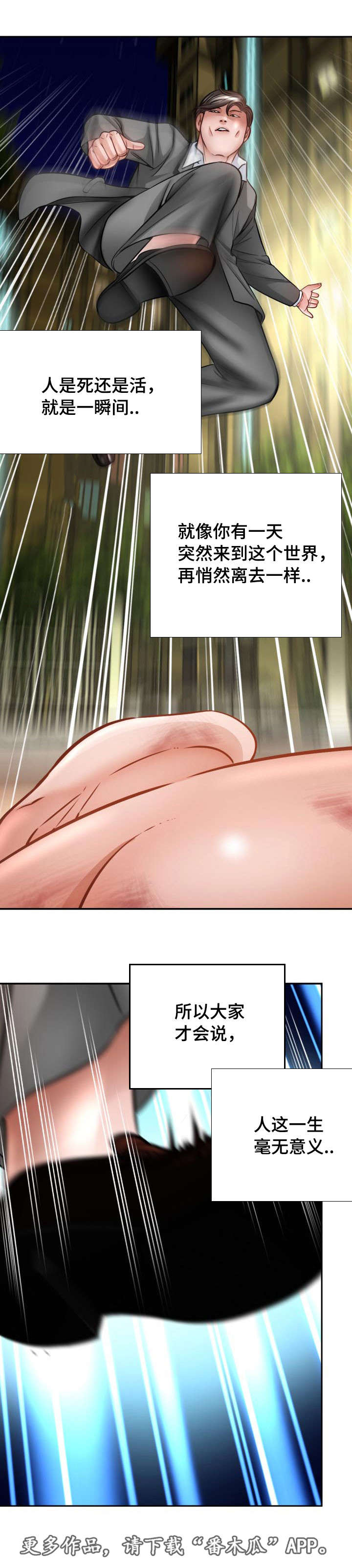 301室漫画,第38章：老公的位置4图