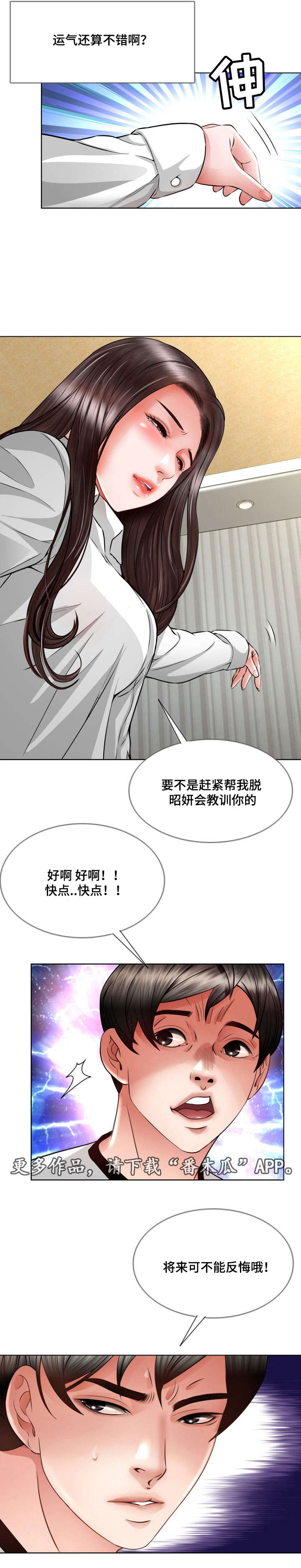 301室漫画,第20章：不能反悔3图