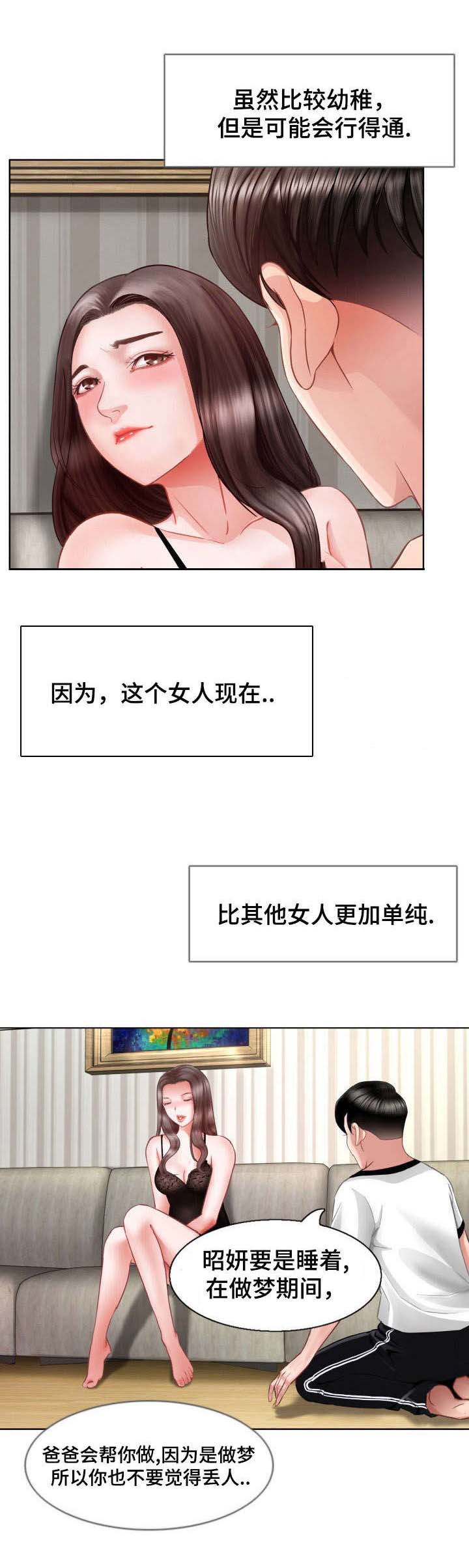 301室漫画,第5章：沉睡的公主1图