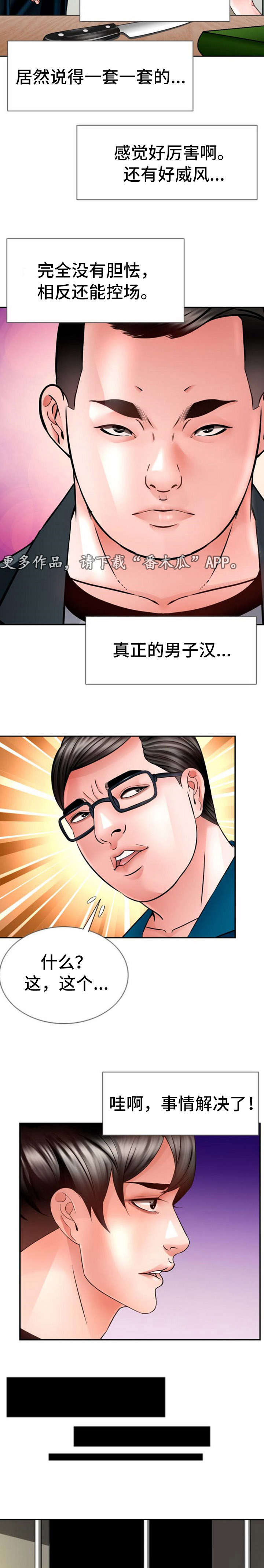 301室漫画,第28章：保释5图