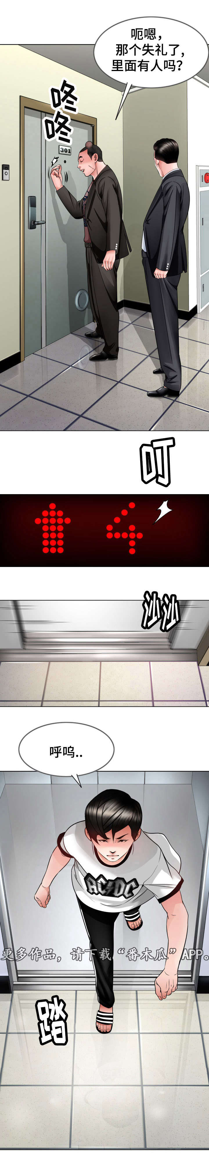 301室漫画,第18章：去救她5图