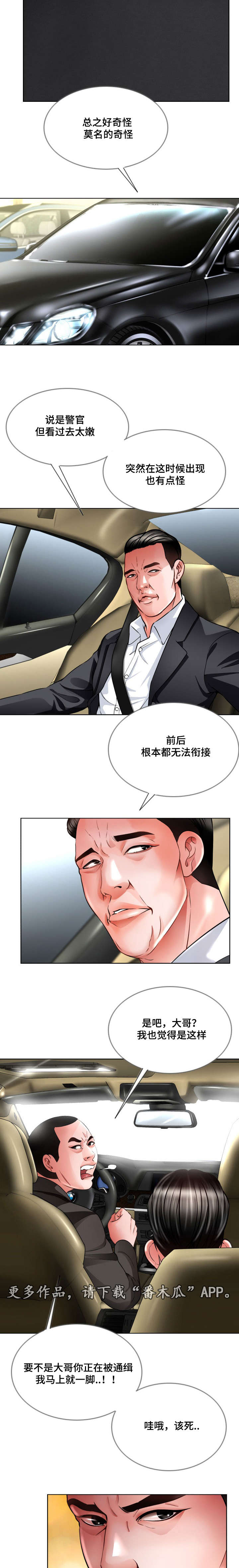 301室漫画,第20章：不能反悔5图