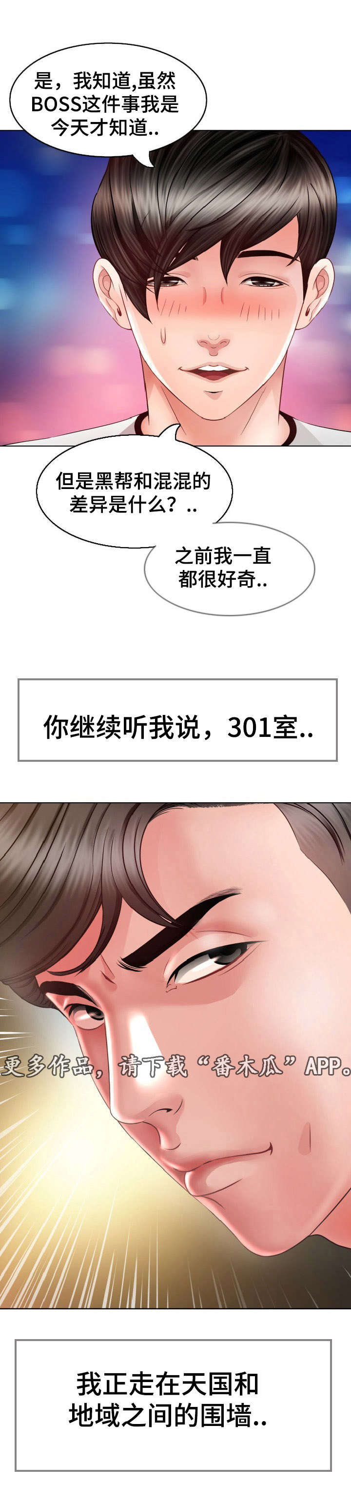301室漫画,第9章：拜托4图