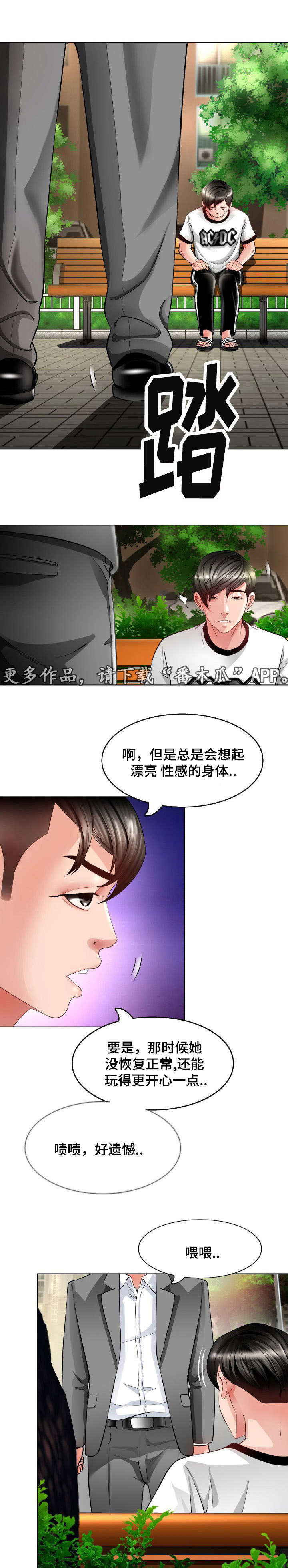 301室漫画,第8章：找上门4图