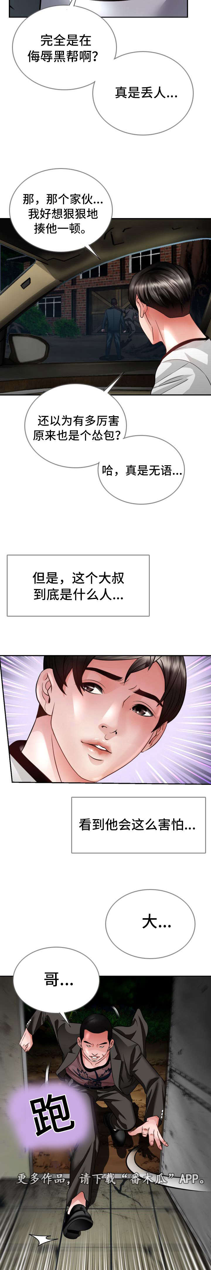 301室漫画,第30章：找到2图