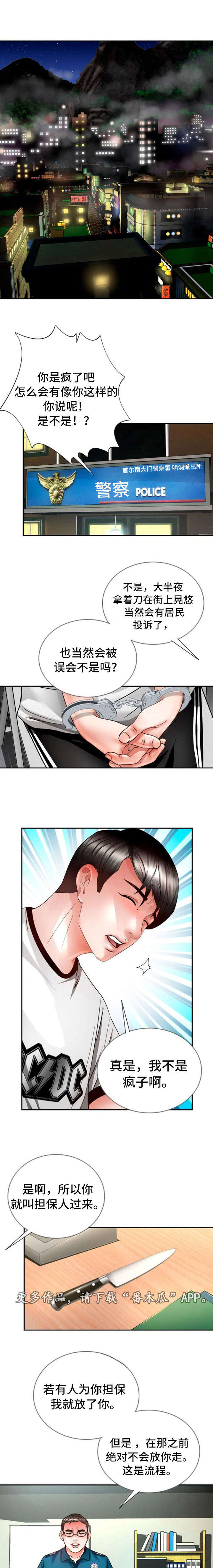 301室漫画,第28章：保释1图