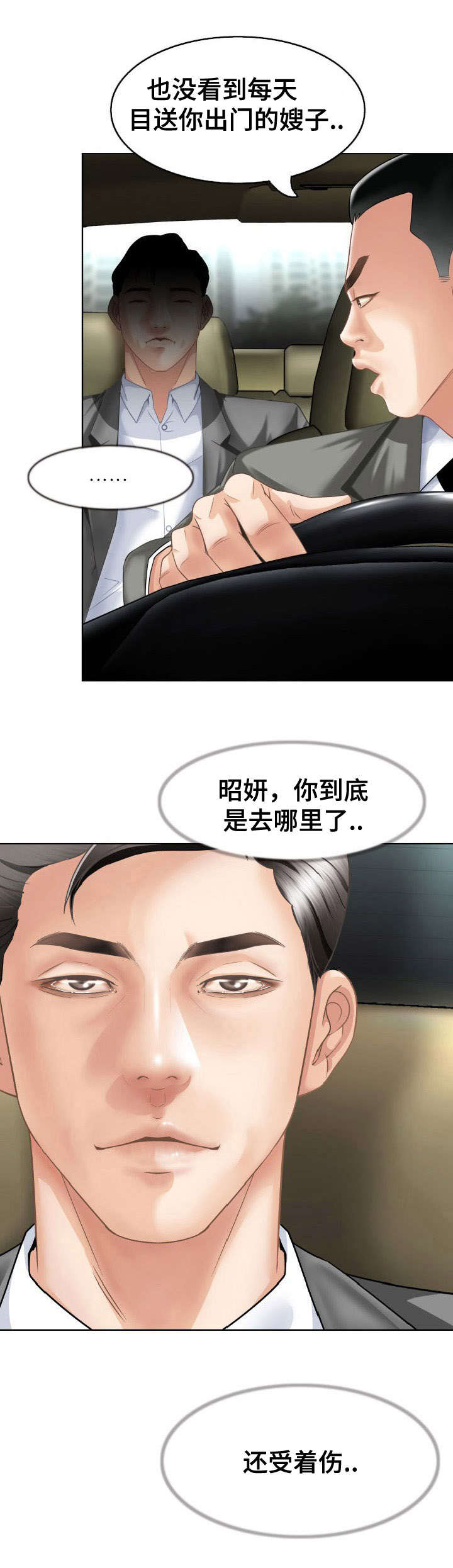 301室漫画,第2章：你在哪1图