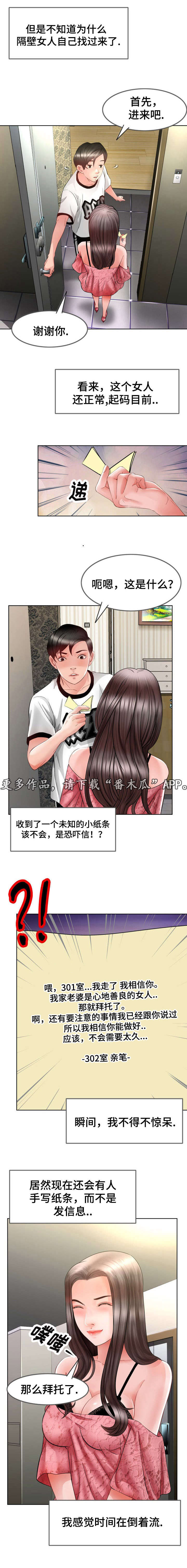301室漫画,第11章：同居开始1图