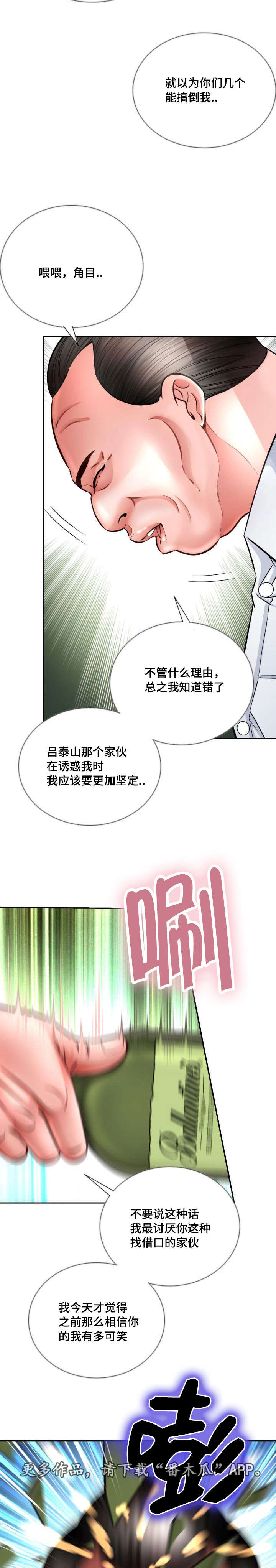 301室漫画,第33章：后果5图