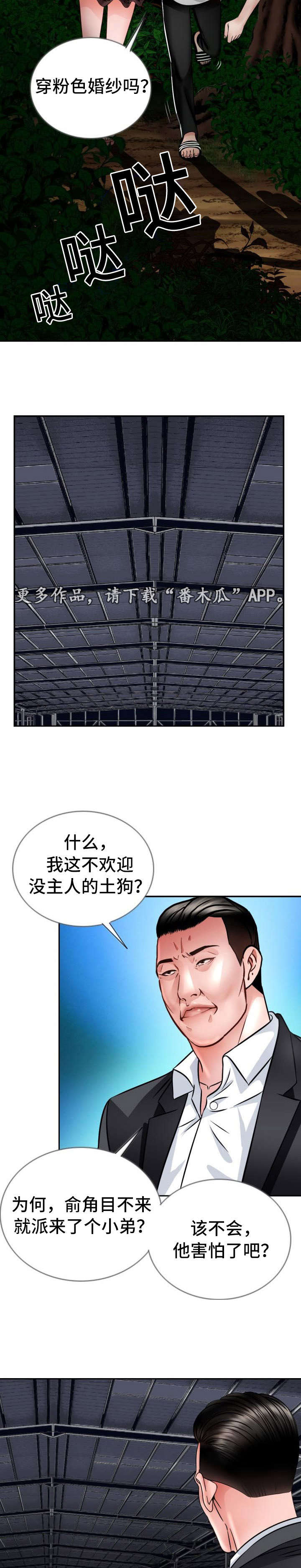301室漫画,第31章：黑帮大战4图