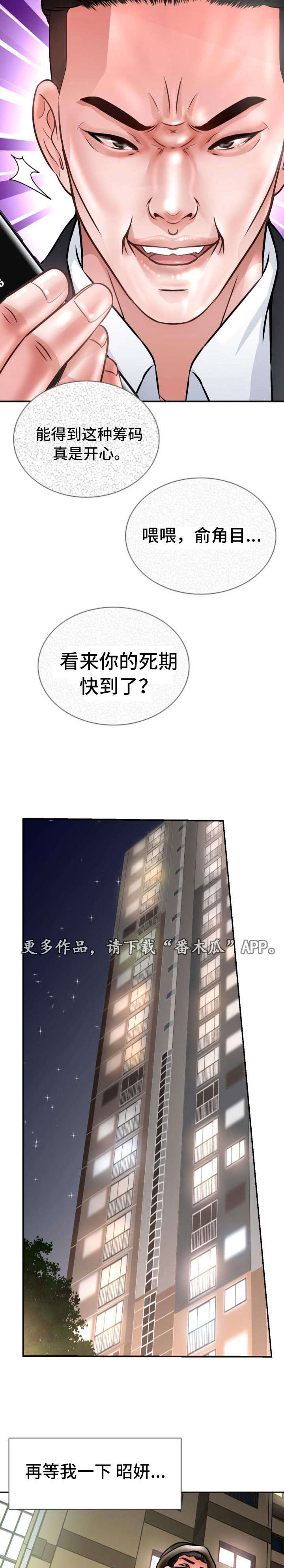 301室漫画,第26章：死期到了5图