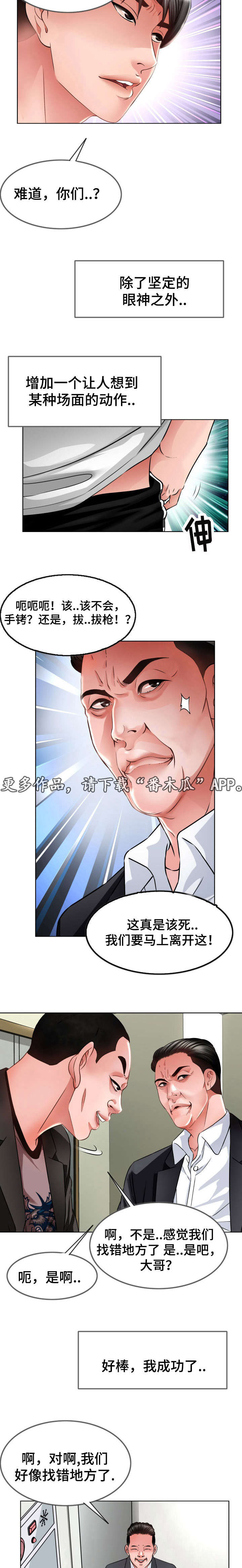 301室漫画,第19章：谢谢配合3图