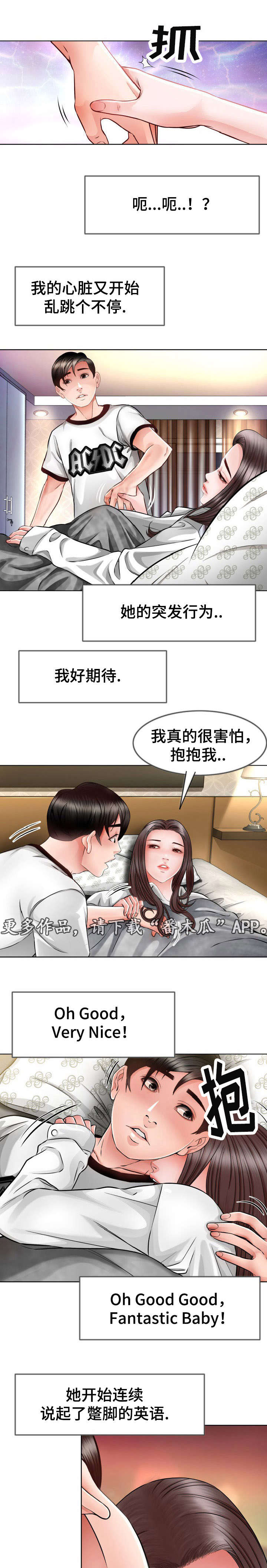 301室漫画,第14章：保护她5图