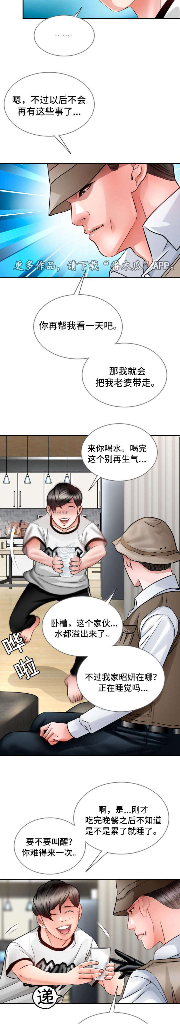 301室漫画,第24章：大叔归来5图