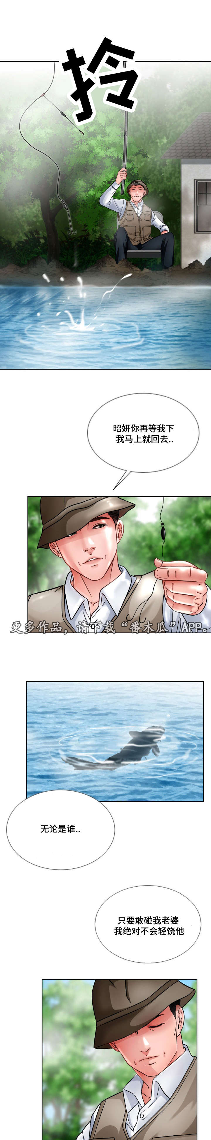 301室漫画,第21章：好好守着3图