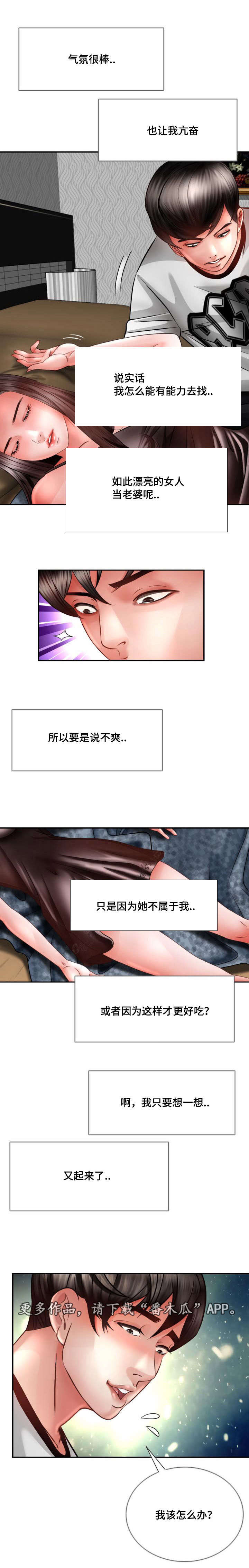 301室漫画,第34章：该怎么办1图