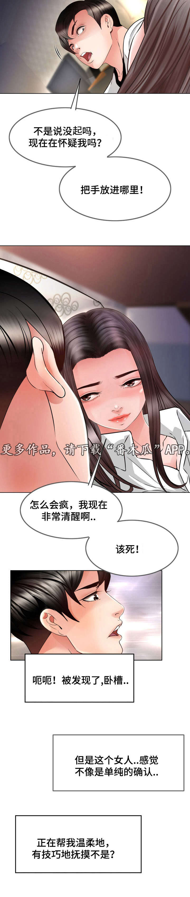 301室漫画,第15章：半个神经病3图