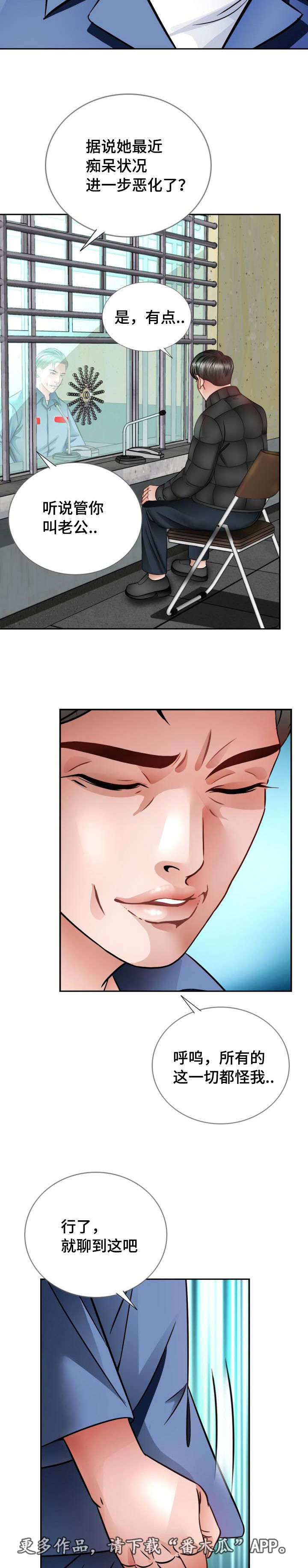 301室漫画,第39章：大结局4图