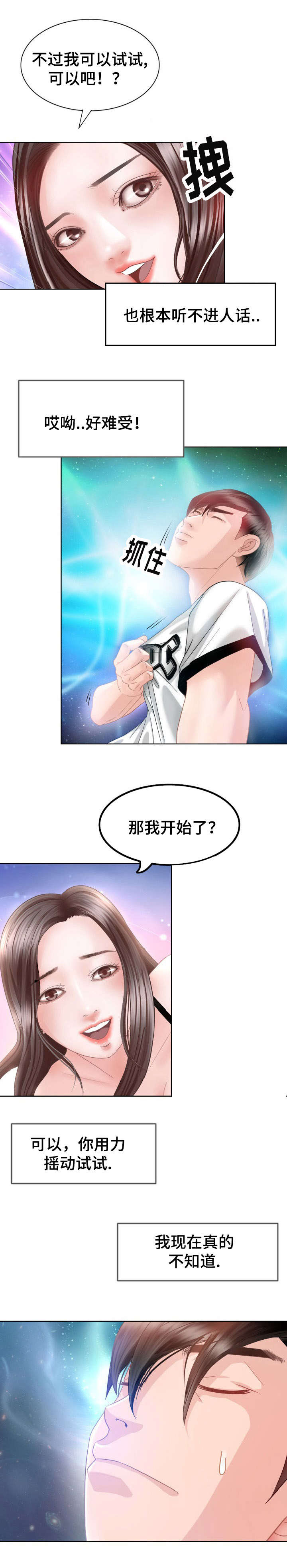 301室漫画,第3章：走进生活的女人5图