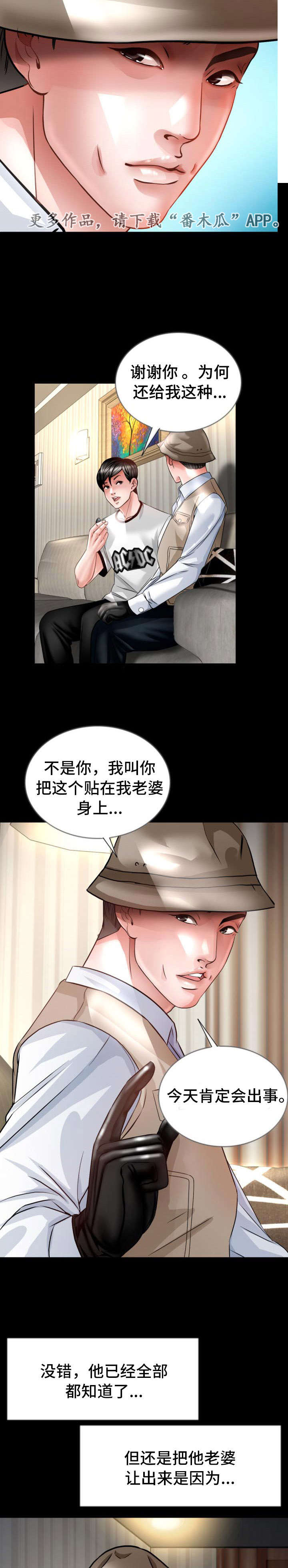 301室漫画,第27章：绑架2图