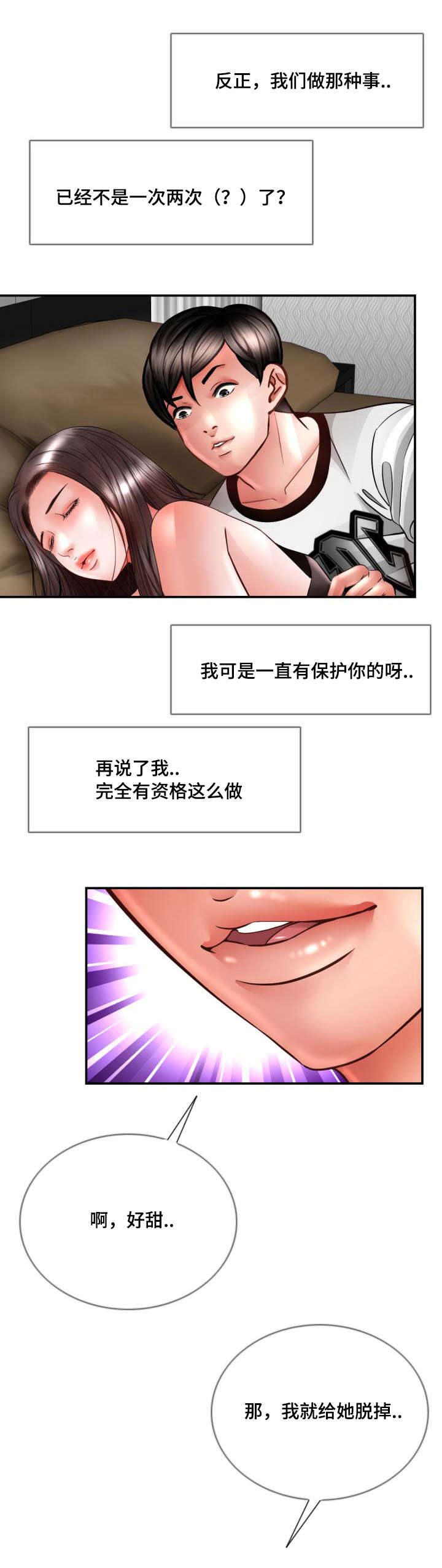 301室漫画,第35章：不管了1图