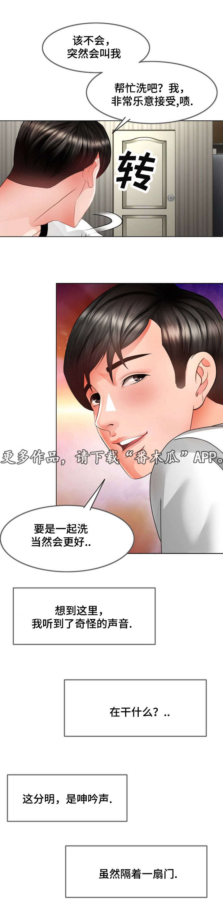 301室漫画,第11章：同居开始4图