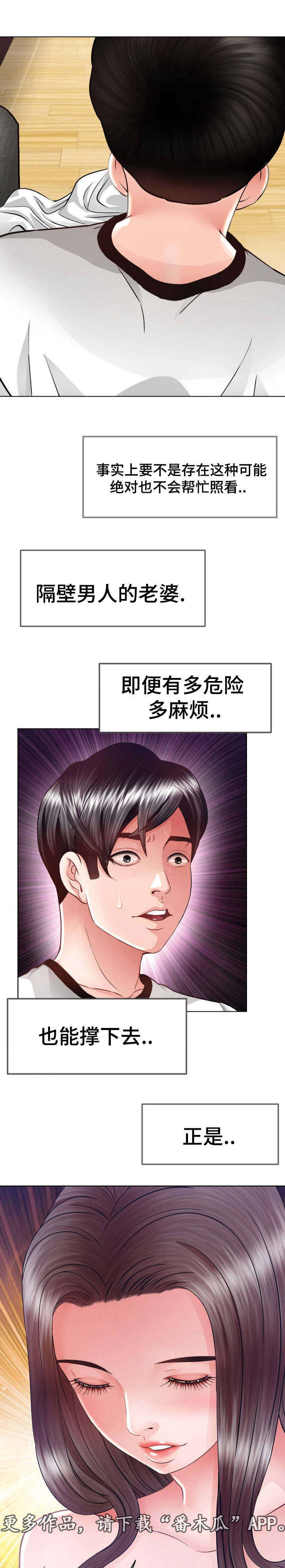 301室漫画,第16章：不要去2图