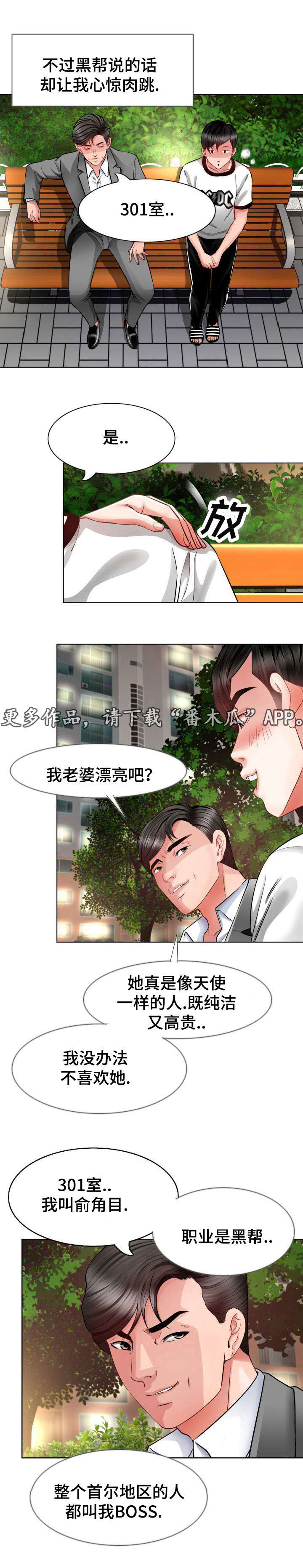 301室漫画,第9章：拜托3图