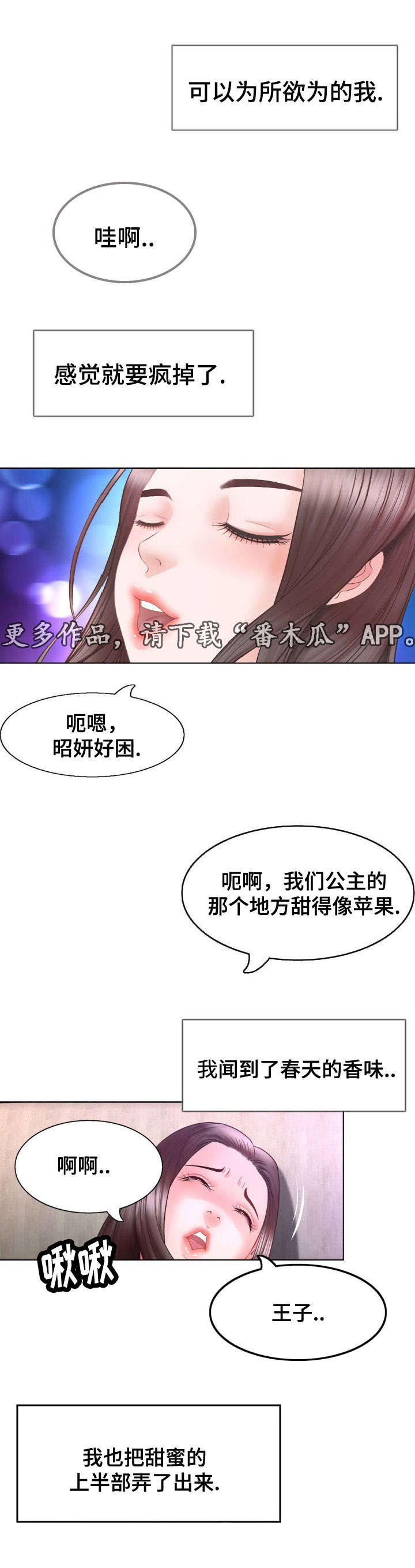 301室漫画,第5章：沉睡的公主4图