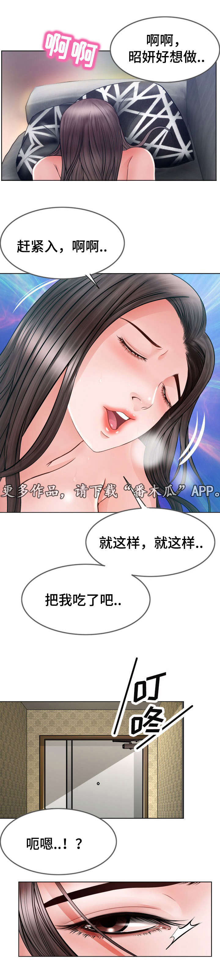301室漫画,第17章：再次上门4图