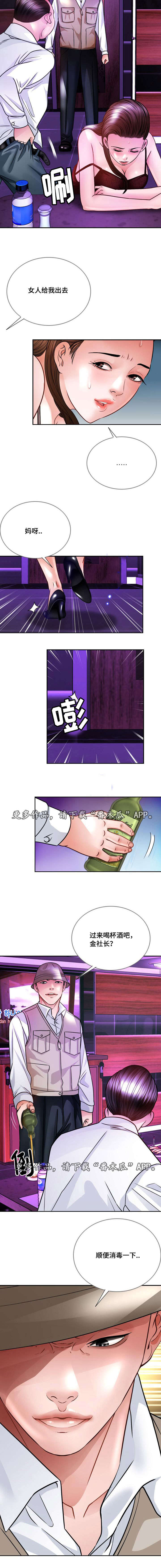 301室漫画,第32章：喝杯酒4图