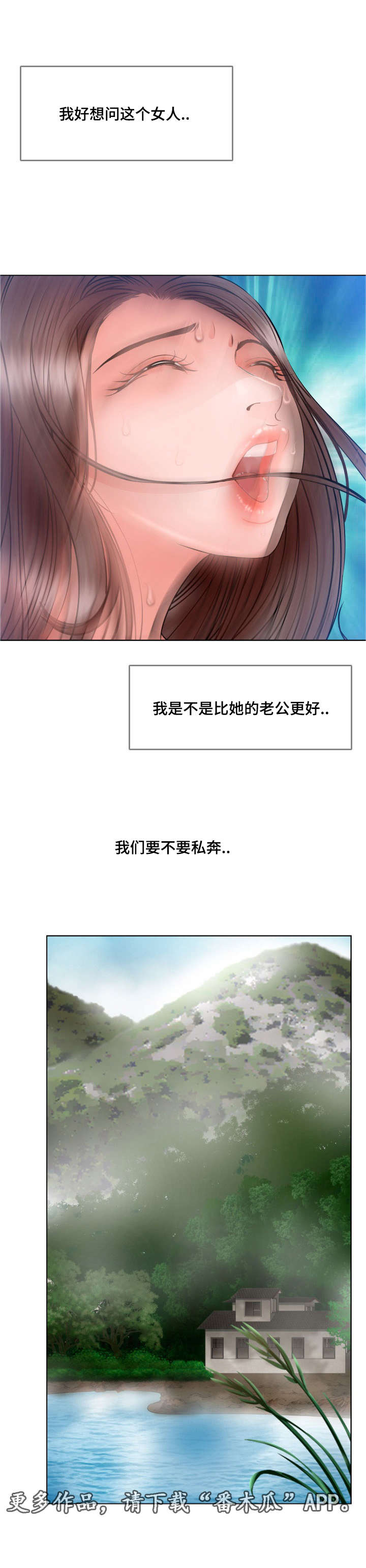 301室漫画,第22章：爱上她4图