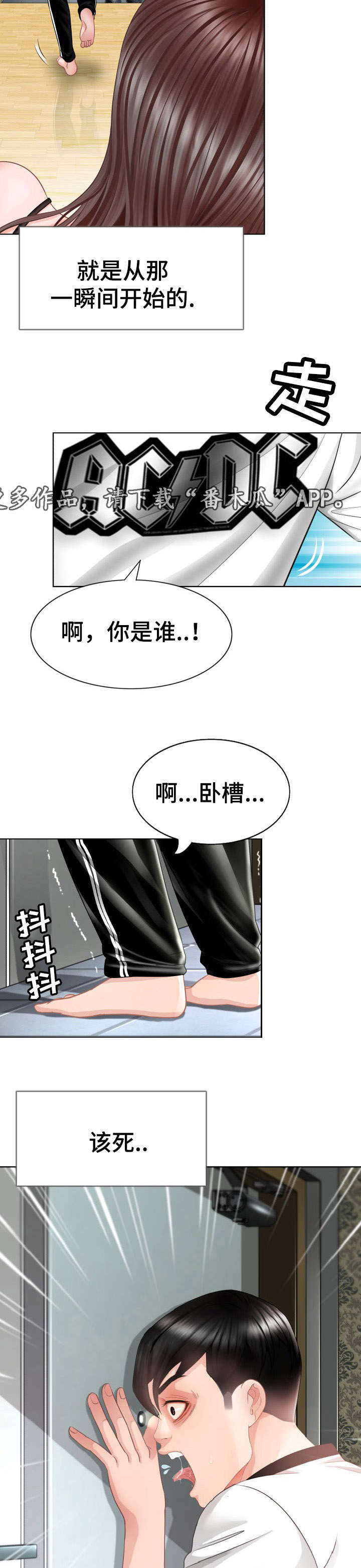 301室漫画,第6章：伪装2图