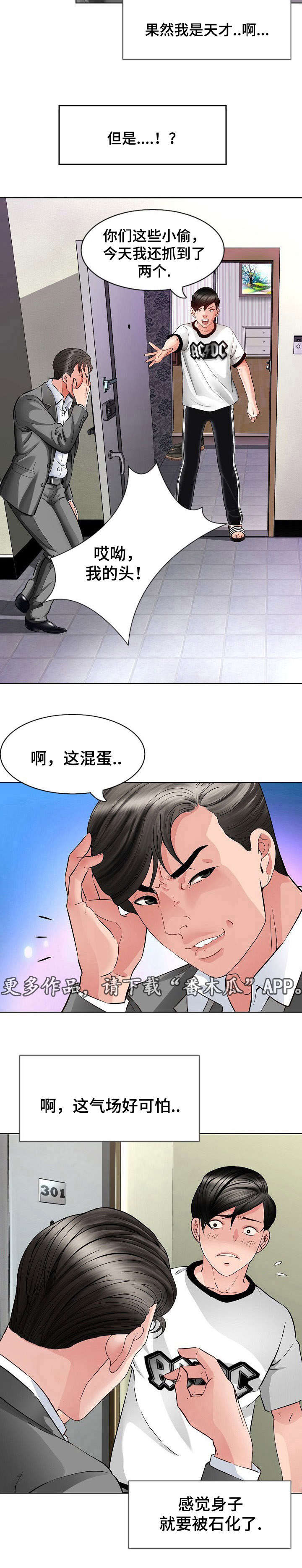 301室漫画,第6章：伪装1图