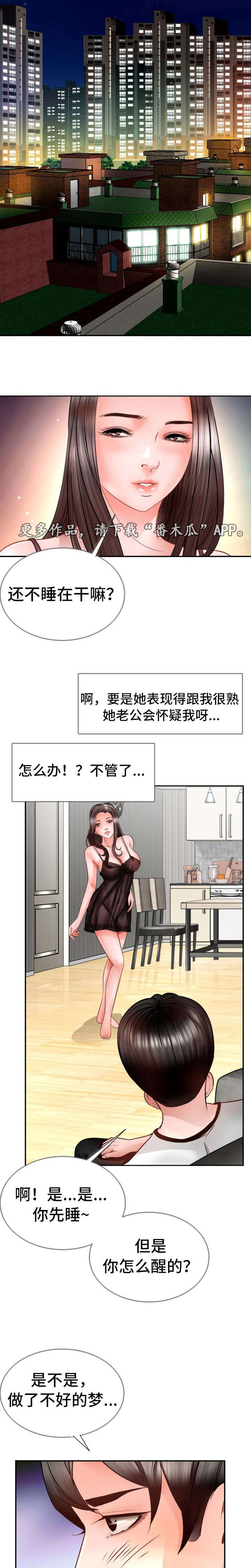 301室漫画,第25章：谢谢你5图