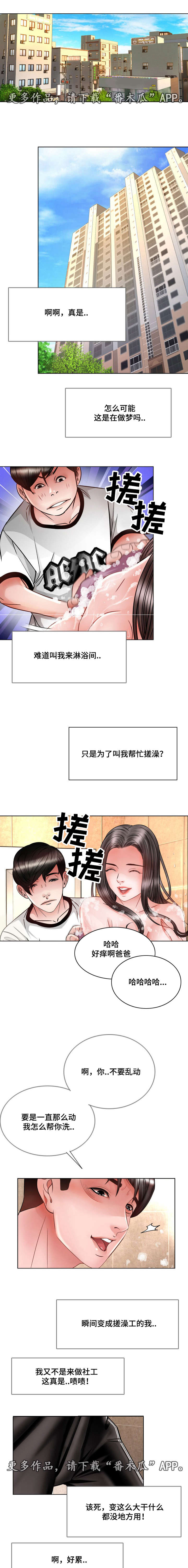 301室漫画,第22章：爱上她1图
