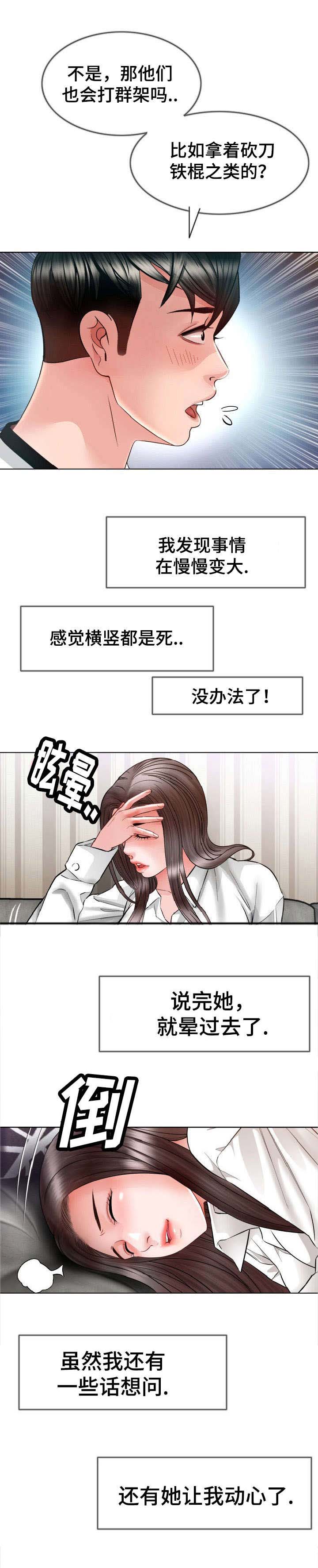 301室漫画,第13章：心动4图